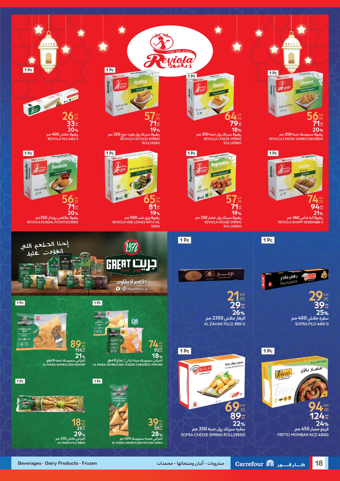 carrefour offers from 12feb to 25feb 2025 عروض كارفور من 12 فبراير حتى 25 فبراير 2025 صفحة رقم 17